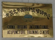 China Beijing International Acupuncture Training Centre